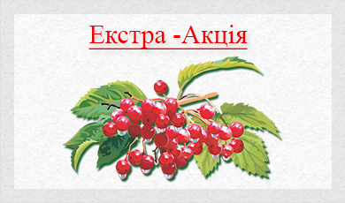 Перейти на сторінку Eкстра Акцій